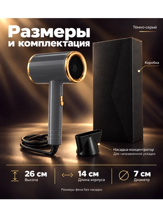 Фен с насадкой, для сушки и укладки волос, профессиональный, с ионизацией