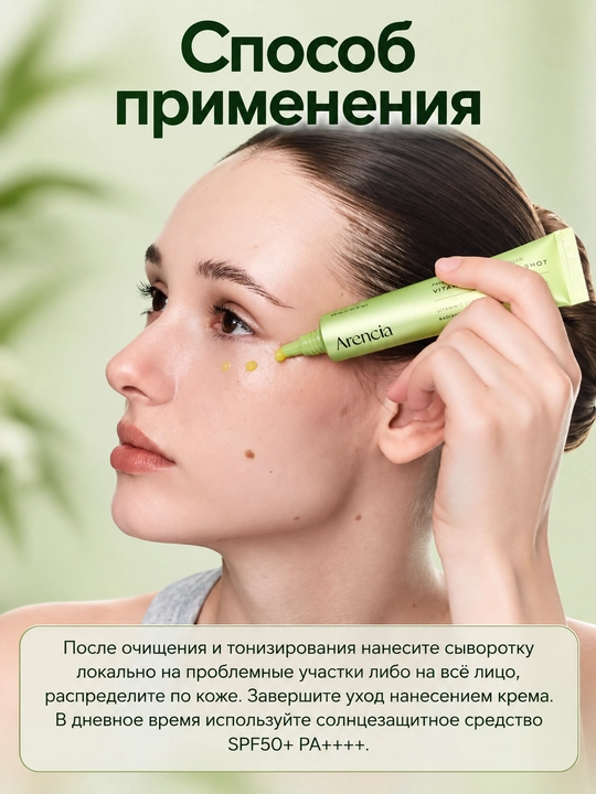 Arencia C vitamini, retinal, PDRN, NAD va glikol kislotasi bilan kuchaytiruvchi zardob, 30 ml