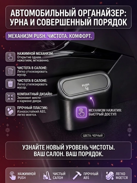 Avtomobil uchun axlat idishi (organayzer), bosiladigan qopqoqli Push, qora - 