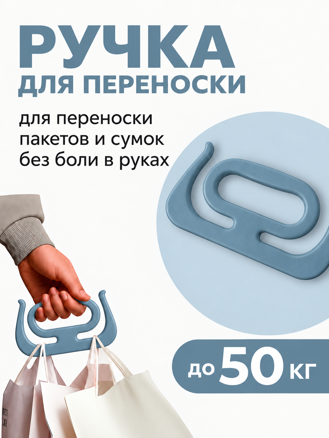 Ручка-держатель для переноски, износостойкая, до 50 кг - 