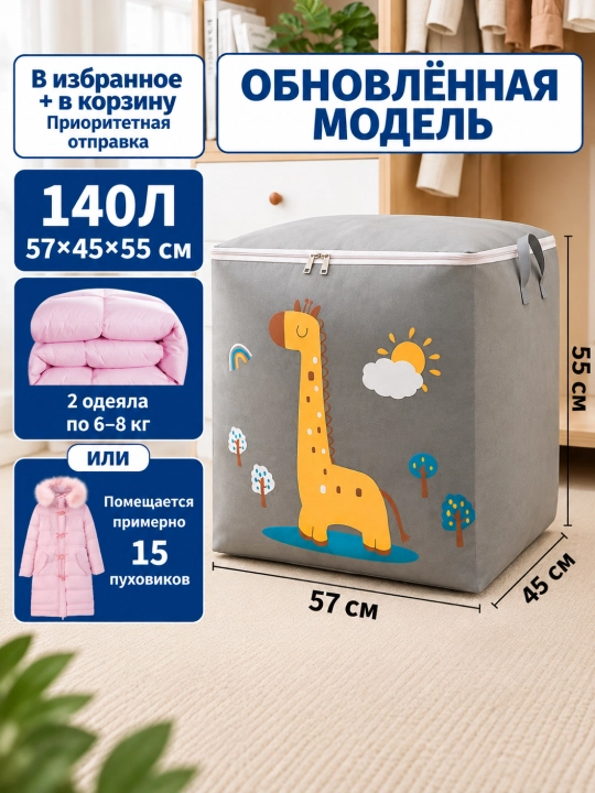 Органайзер для хранения вещей и одежды, складной короб на молнии, 140 л, 57×45×55 см - 