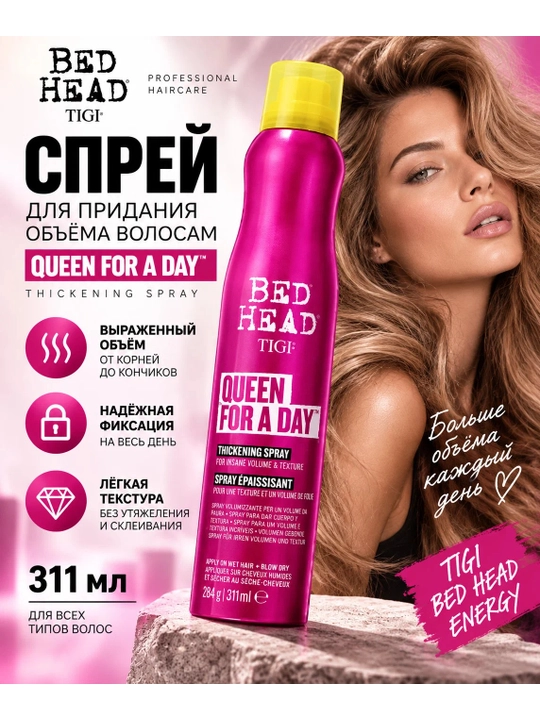 Спрей для прикорневого объема волос TIGI Bed Head Superstar Queen for a Day, 311мл - 