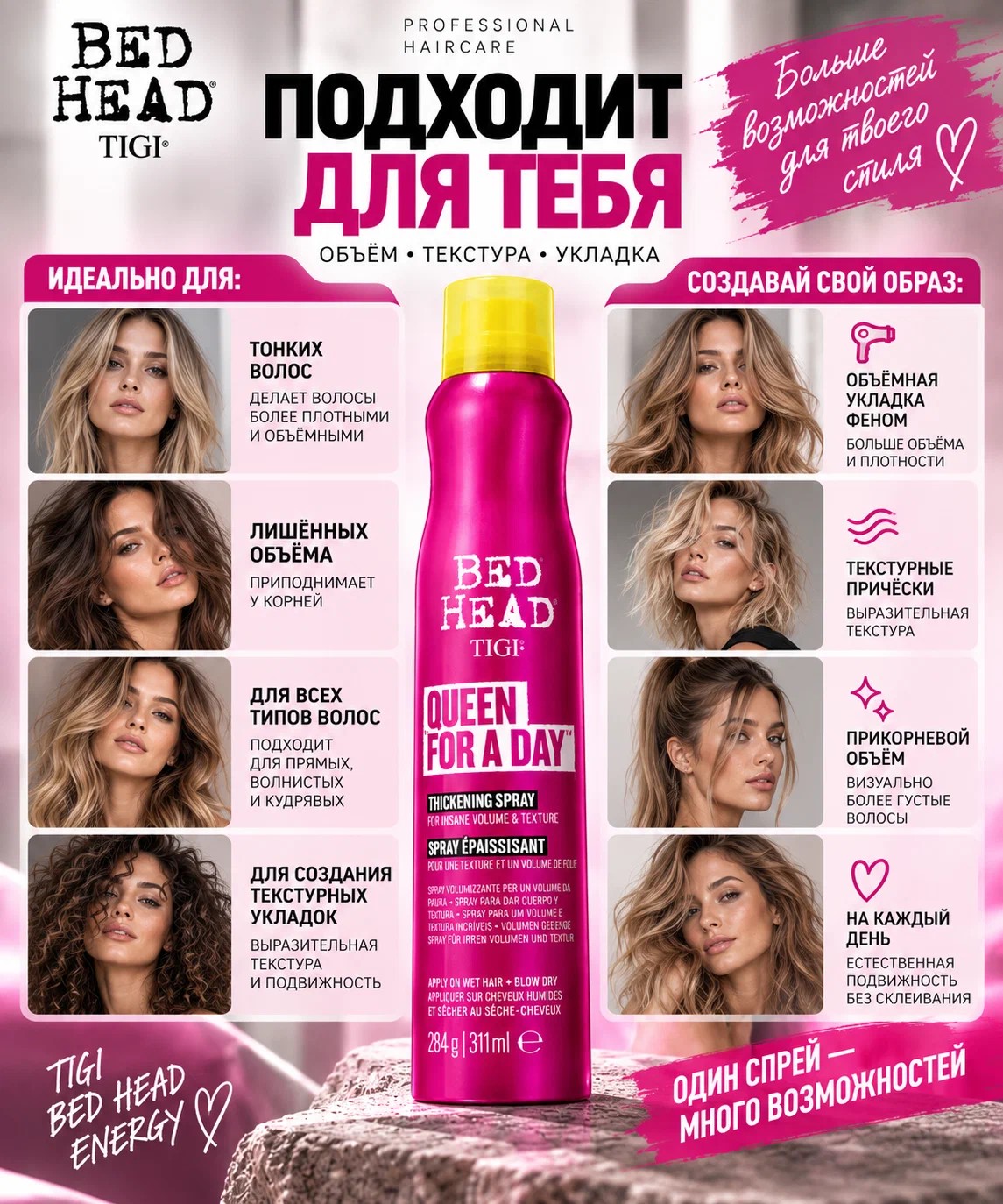 TIGI Bed Head Superstar Queen for a Day soch ildizini ko‘taruvchi sprey, 311 ml