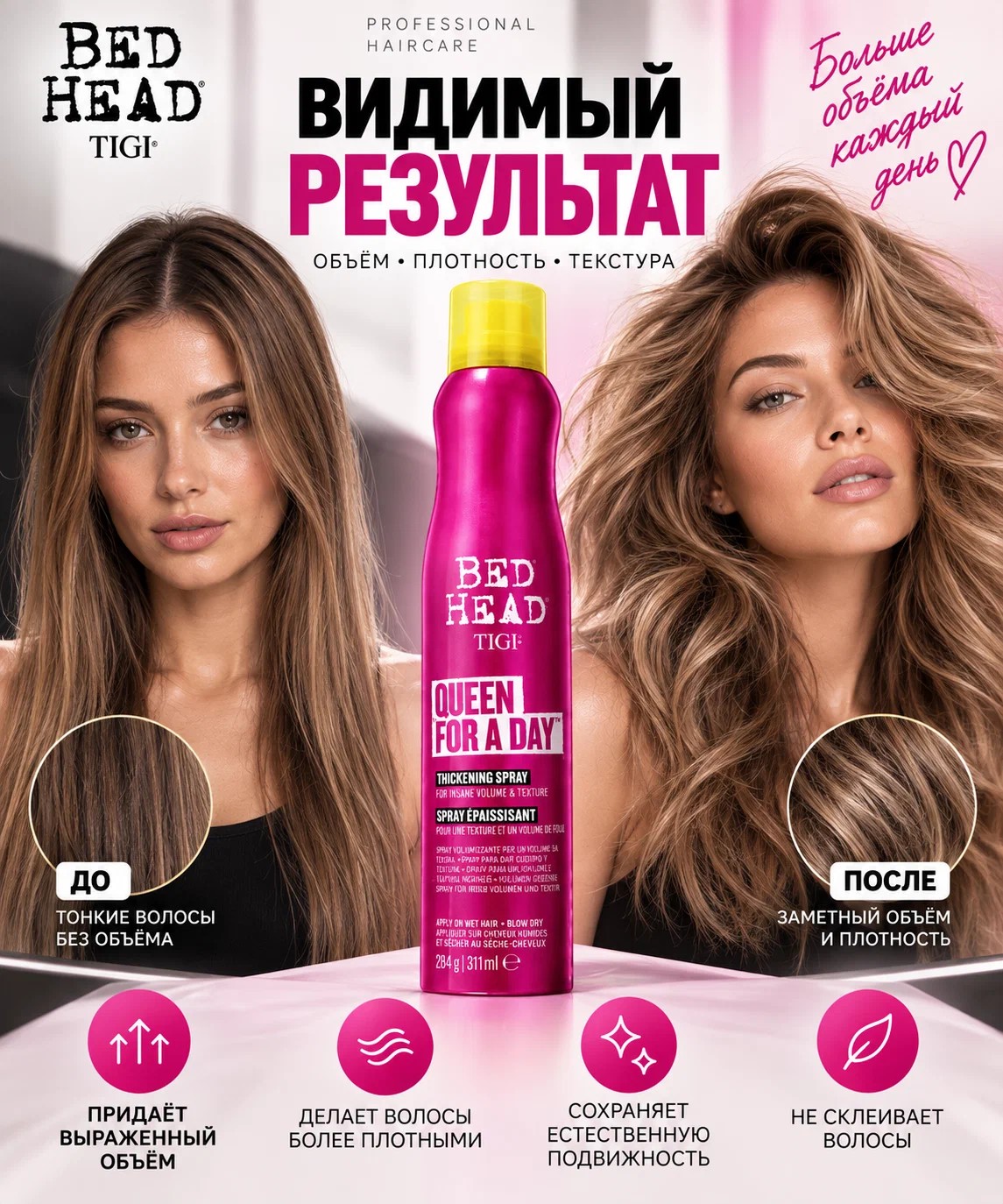 TIGI Bed Head Superstar Queen for a Day soch ildizini ko‘taruvchi sprey, 311 ml