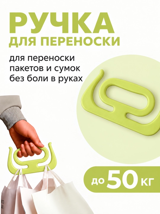 Ручка-держатель для переноски, износостойкая, до 50 кг - 