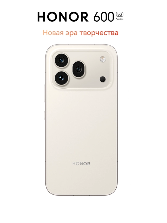 Смартфон HONOR 600 Pro, 12/512 ГБ, AMOLED 120 Гц, 200 МП OIS, 7000 мАч - 