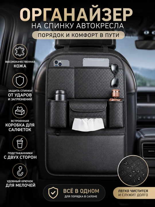 Органайзер на спинку автокресла, автомобильный органайзер с карманами и подстаканниками - 
