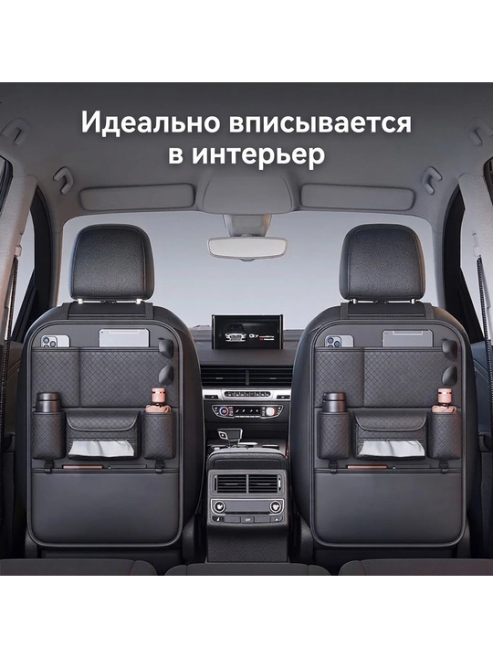 Органайзер на спинку автокресла, автомобильный органайзер с карманами и подстаканниками