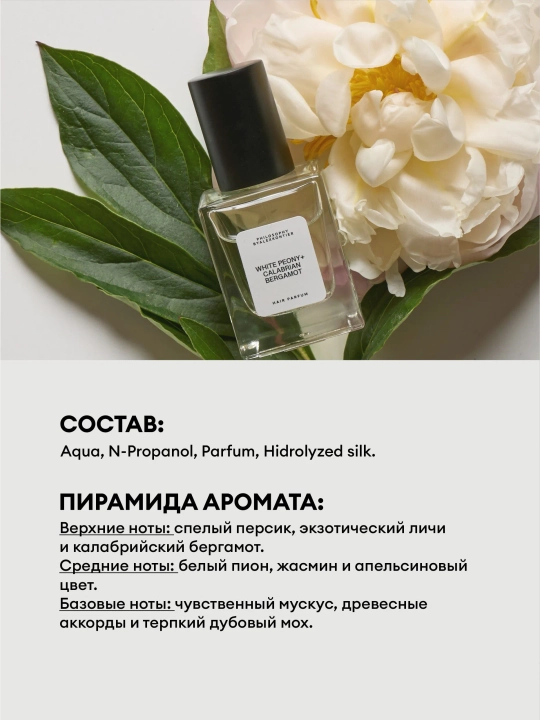 Alex Kontier Hair Parfum White Peony & Bergamot soch uchun xushbo‘y sprey, 15 ml