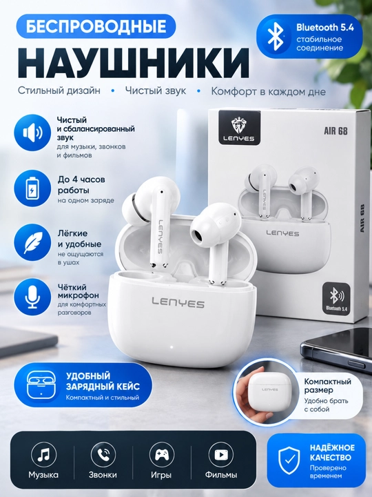 Беспроводные наушники LENYES AIR 68 Bluetooth 5.4 с зарядным кейсом, белые - 