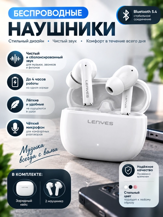 LENYES AIR 68 симсиз қулоқчинлар Bluetooth 5.4, зарядлаш кейси билан, оқ