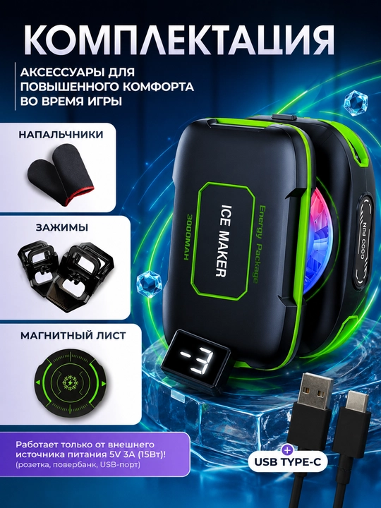 Кулер для телефона магнитный — охлаждение смартфона, 3 режима, дисплей, Type-C