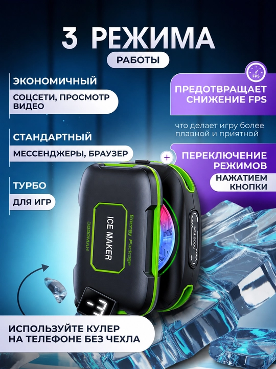 Кулер для телефона магнитный — охлаждение смартфона, 3 режима, дисплей, Type-C