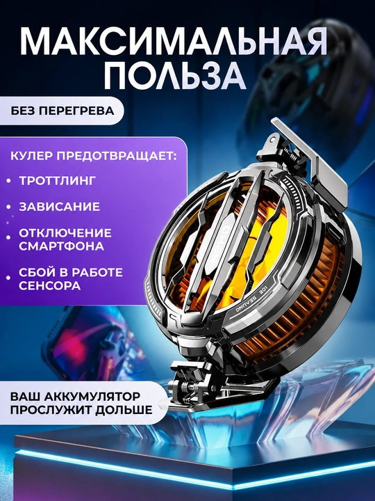 Кулер для телефона магнитный — охлаждение смартфона, 3 режима, дисплей, Type-C