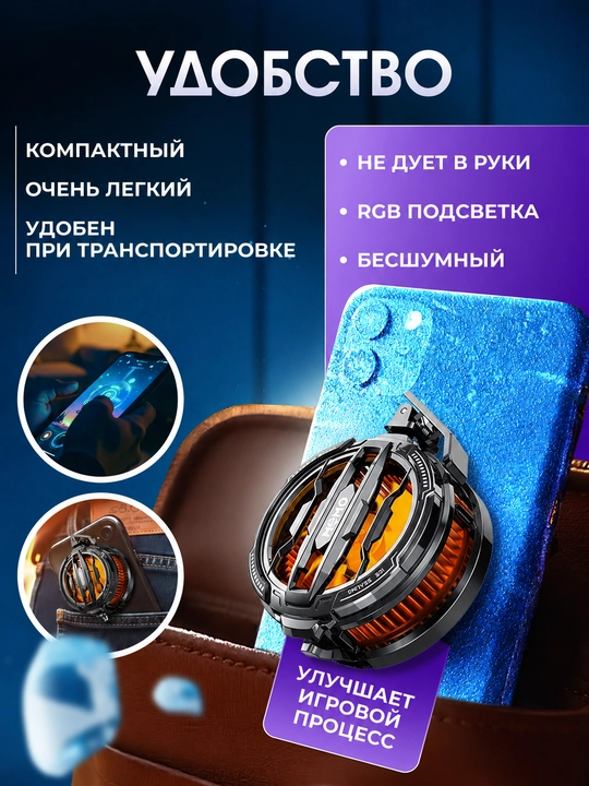 Кулер для телефона магнитный — охлаждение смартфона, 3 режима, дисплей, Type-C