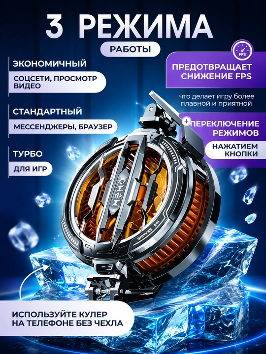 Кулер для телефона магнитный — охлаждение смартфона, 3 режима, дисплей, Type-C