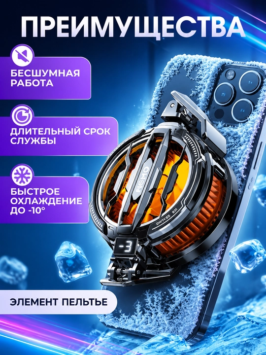 Кулер для телефона магнитный — охлаждение смартфона, 3 режима, дисплей, Type-C