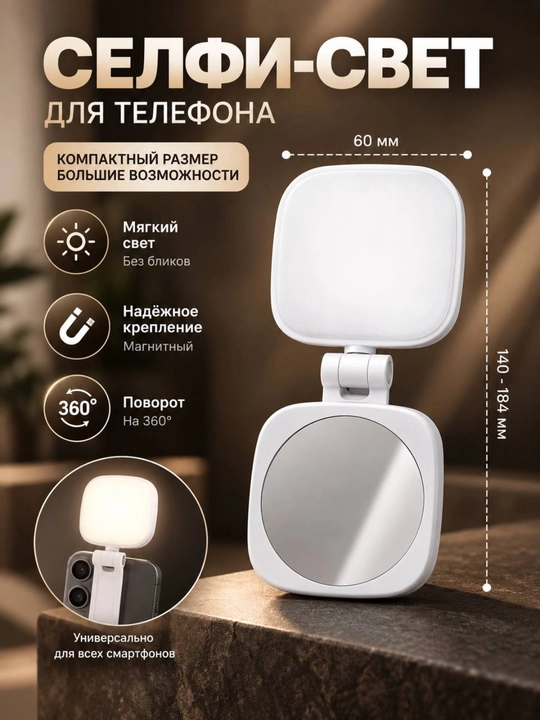 Telefon uchun magnetlik mini selfi chirog'i, selfi lampa