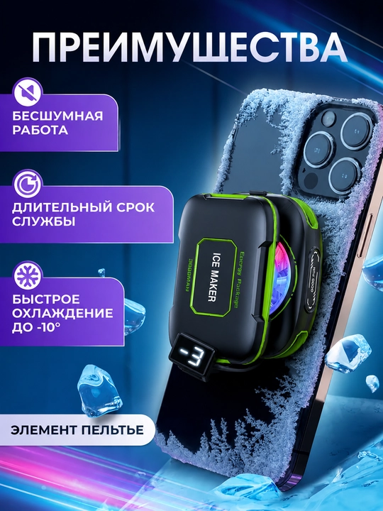 Кулер для телефона магнитный — охлаждение смартфона, 3 режима, дисплей, Type-C