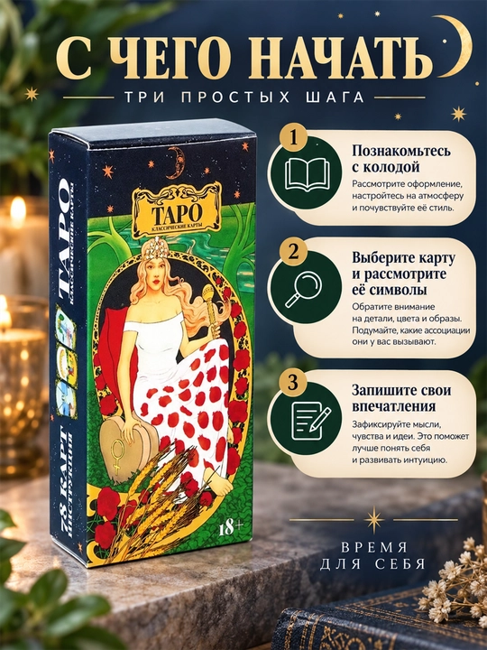 Карты Таро Уэйта 78 карт для гаданий, предсказаний и обучения