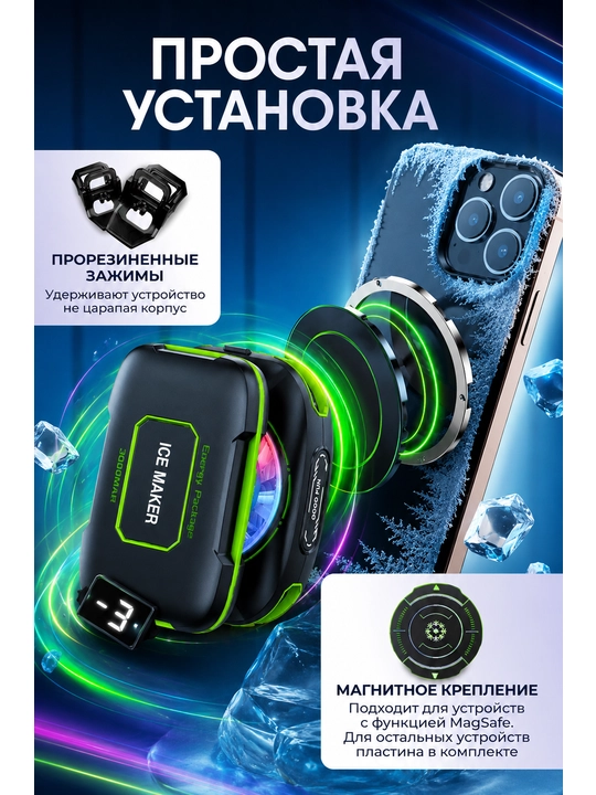 Кулер для телефона магнитный — охлаждение смартфона, 3 режима, дисплей, Type-C