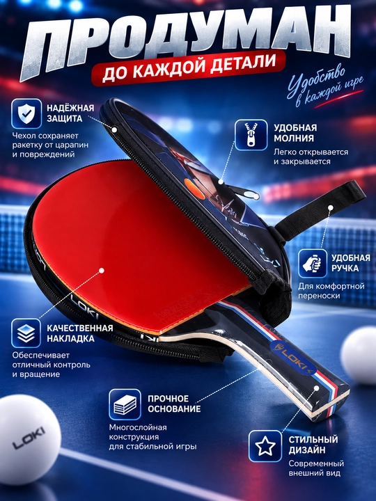 Ракетка для настольного тенниса с чехлом