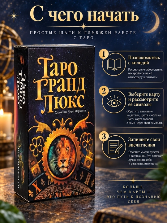 Карты Таро Уэйта 78 карт для гаданий, предсказаний и обучения