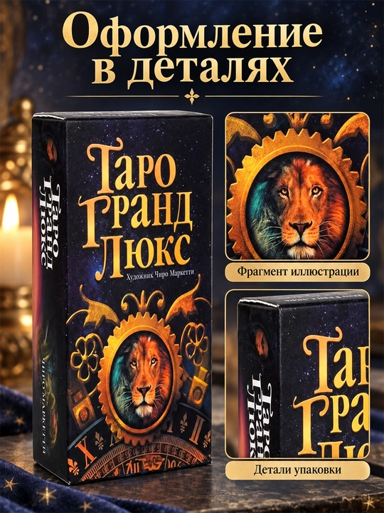 Карты Таро Уэйта 78 карт для гаданий, предсказаний и обучения