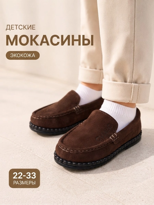 Мокасины для малышей, детская обувь, для весны и осени - 