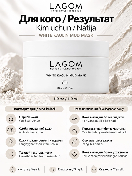 Отшелушивающая глиняная маска Lagom White Kaolin Mud Mask, 110 мл
