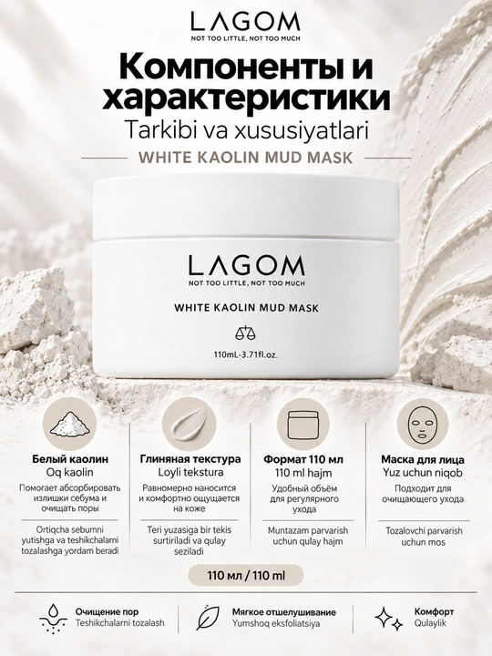 Отшелушивающая глиняная маска Lagom White Kaolin Mud Mask, 110 мл