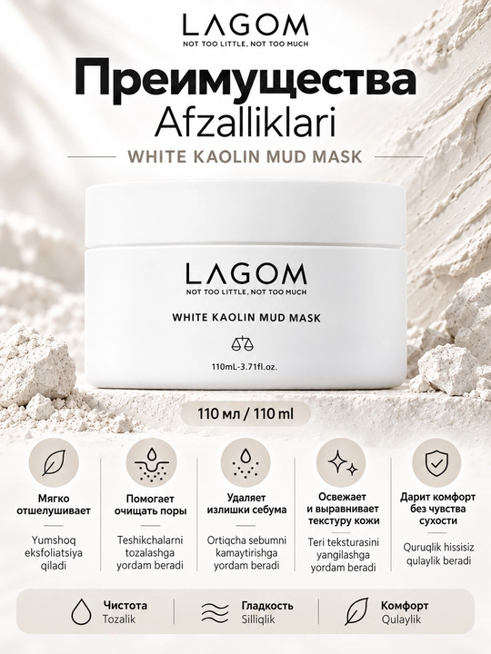 Отшелушивающая глиняная маска Lagom White Kaolin Mud Mask, 110 мл