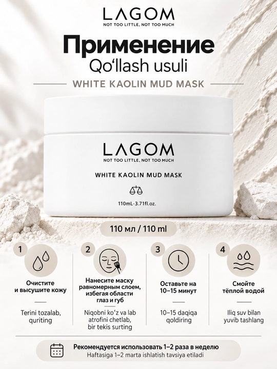 Отшелушивающая глиняная маска Lagom White Kaolin Mud Mask, 110 мл