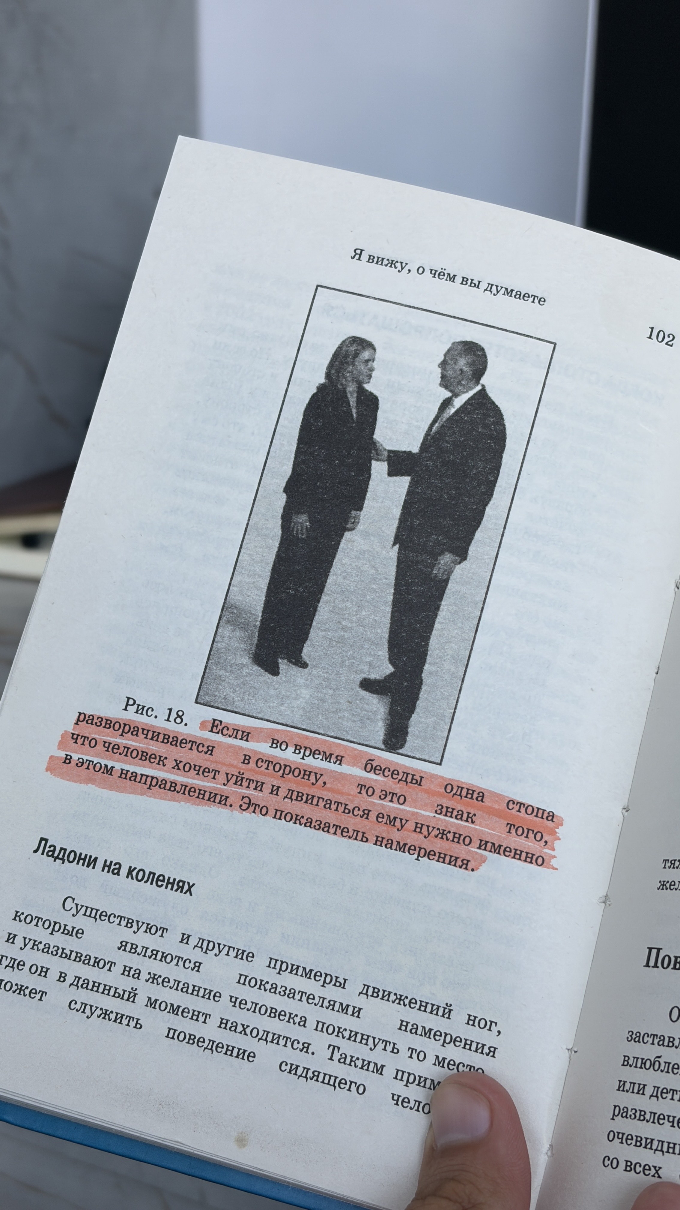 Я вижу, о чём вы думаете, Джо Наварро