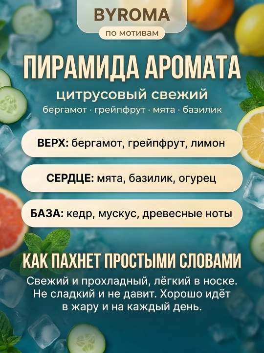 Парфюм унисекс по мотивам Pacific Chill, стойкие духи, парфюмерная вода, 100 мл