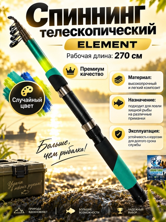 Удочка телескопическая для рыбалки - 
