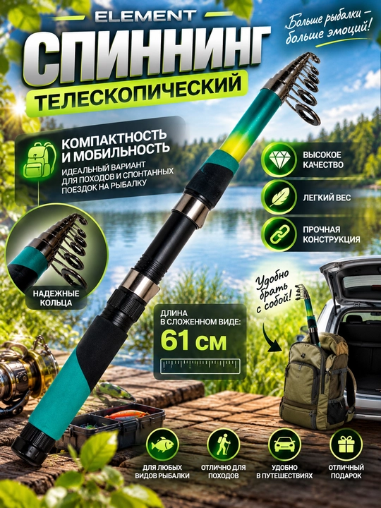 Удочка телескопическая для рыбалки