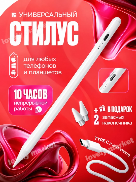 Умный универсальный стилус, сенсорная ручка iPhone, iPad, Android и для других экранов