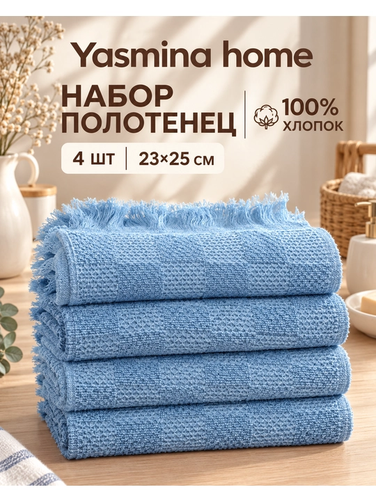 Набор кухонных полотенец, комплект из 2,4,6 полотенец для рук, размер 23х25 см - 
