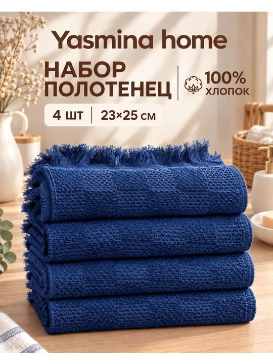 Набор кухонных полотенец, комплект из 2,4,6 полотенец для рук, размер 23х25 см - 
