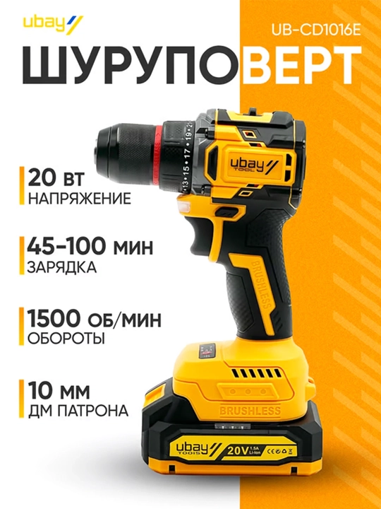 Аккумуляторная дрель-шуруповерт Biyoti / Ubay 20 В, 45 Нм, 1 аккумулятор - 