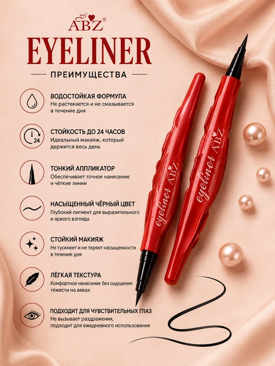 Подводка для глаз Eyeliner ABZ, водостойкая, с тонким аппликатором, Чёрный