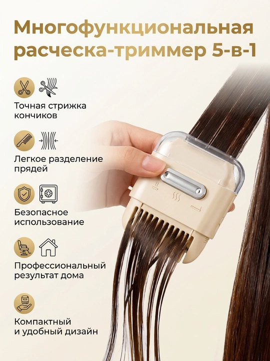 Многофункциональный 5-в-1 триммер-расчёска для волос, стрижки, филировки и бровей - 