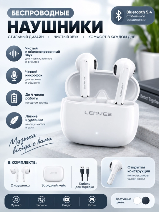 Беспроводные наушники LENYES AIR 69, Bluetooth 5.4, с зарядным кейсом, - 