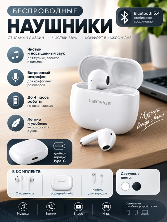 LENYES AIR 69 симсиз қулоқчинлар, Bluetooth 5.4, вакуумсиз, зарядлаш кейси билан, оқ