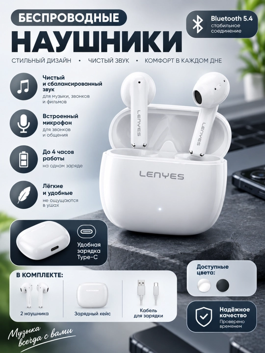 LENYES AIR 69 симсиз қулоқчинлар, Bluetooth 5.4, вакуумсиз, зарядлаш кейси билан, оқ