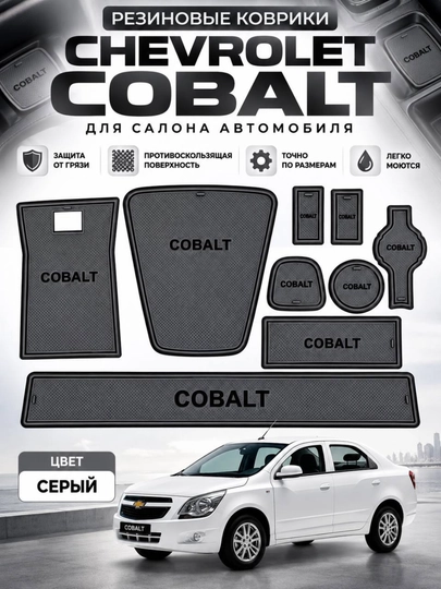 Chevrolet Cobalt uchun rezina salon gilamlari, komplekt - 