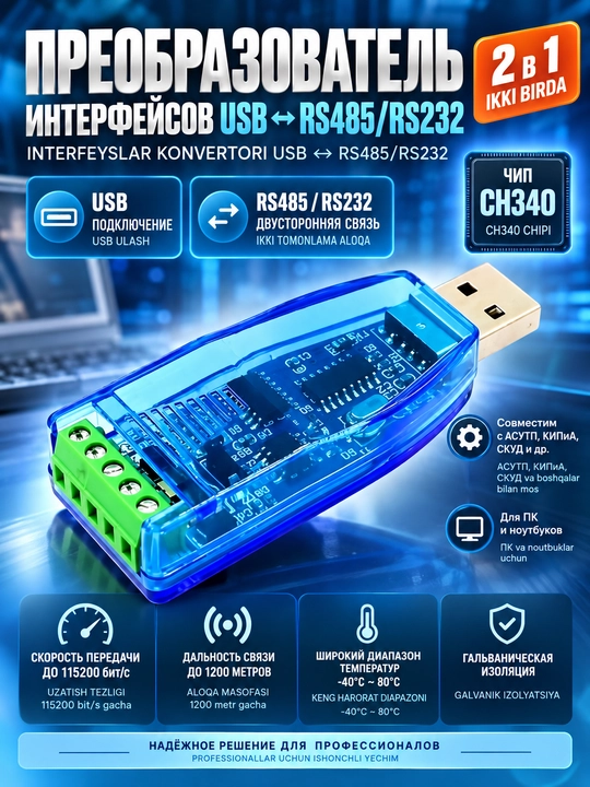 Interfeys konvertori 2 in 1 USB–RS232 / RS485, galvanik izolyatsiyali konvertor - 