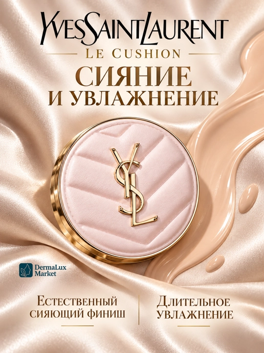 Тональный кушон для лица Yves Saint Laurent Cushion, компактный тональный крем для макияжа - 