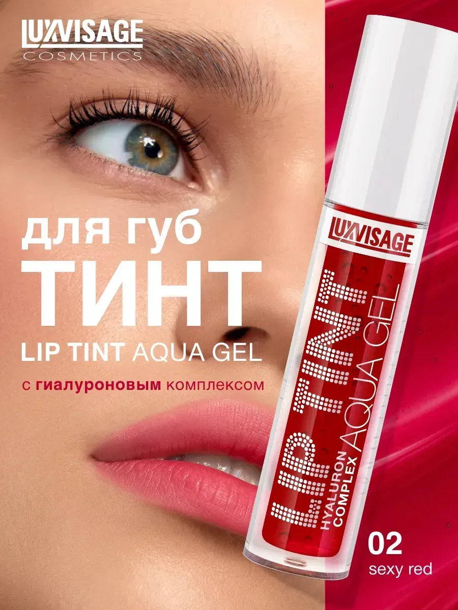 Помада-блеск Lip Tint Aqua Gel Hyaluron Complex, с гиалуроном, 3.5 г - 